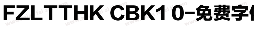 FZLTTHK CBK1 0字体转换
